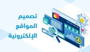 افضل شركات تصميم المواقع فى مصر
