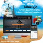 الفيروز للسياحة