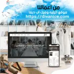 اتيليه ديفا