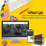 مكتب قلم الهجرة