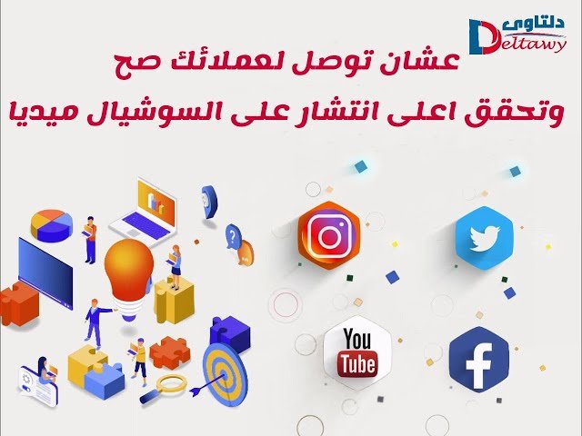 إدارة صفحات السوشيال ميديا