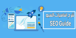 أفضل شركة seo